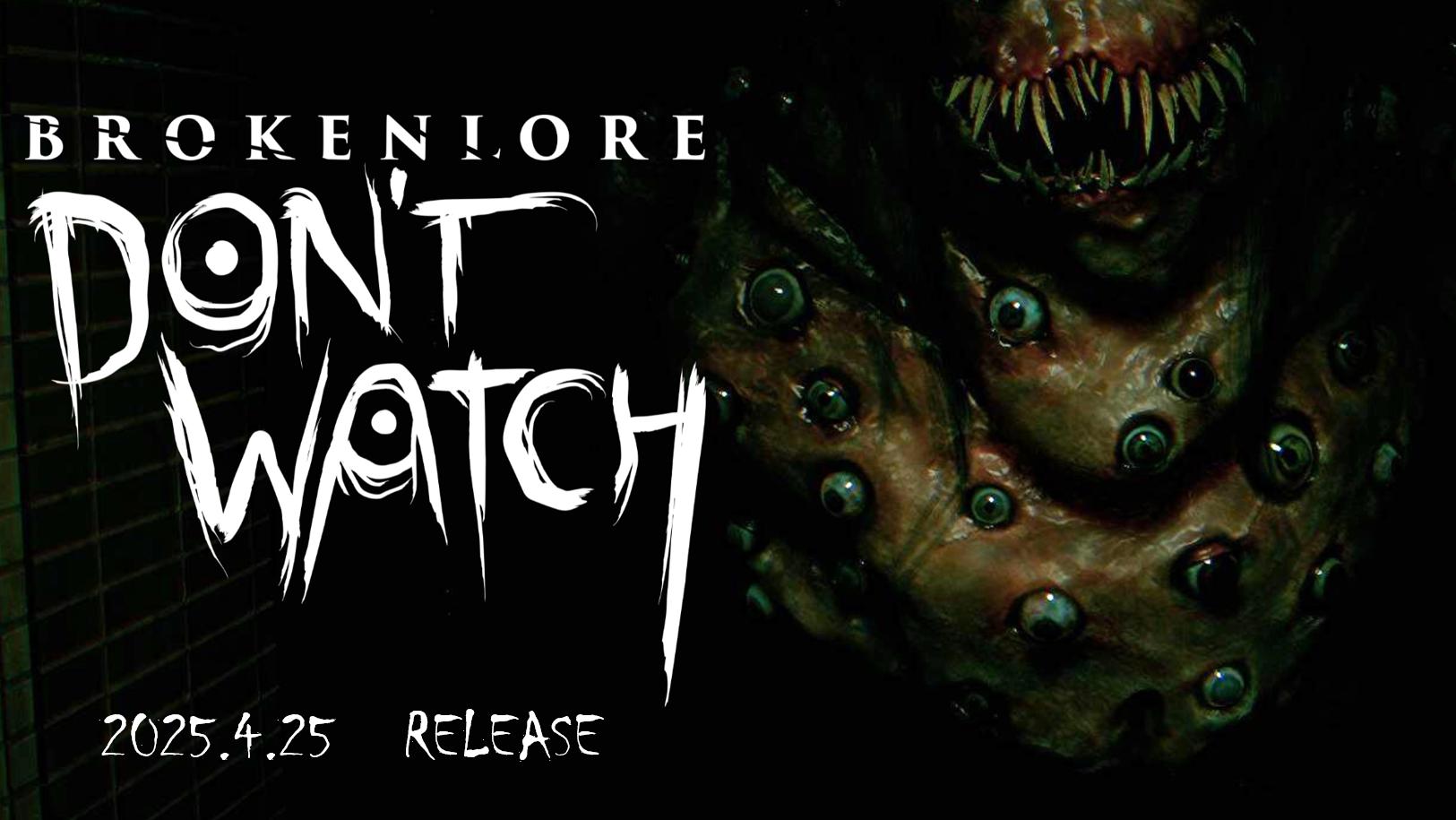 孤独な引きこもりの精神世界を描くサイコロジカルホラー「BrokenLore