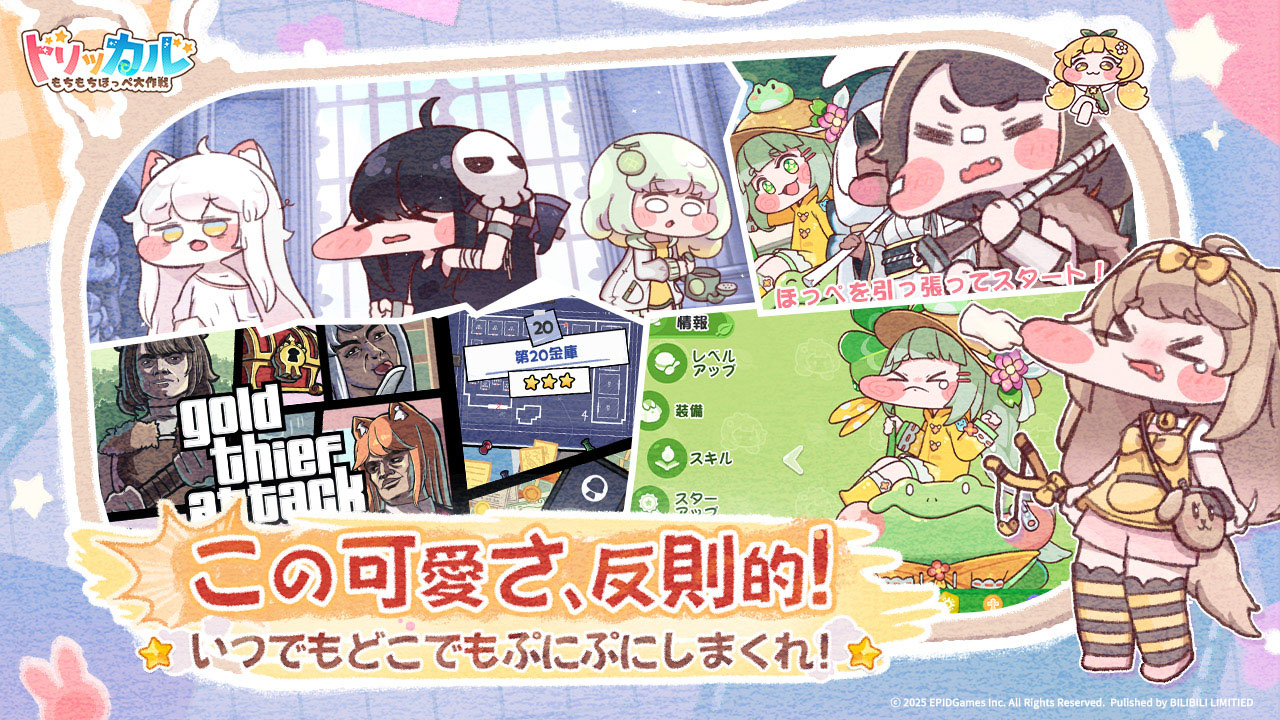 ほっぺつまみ放題のキュートなRPGが日本上陸。「トリッカル・もちもち