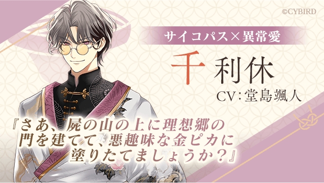 イケメン戦国 時をかける恋 -永縁-」キャストコメント連載 第5回。千