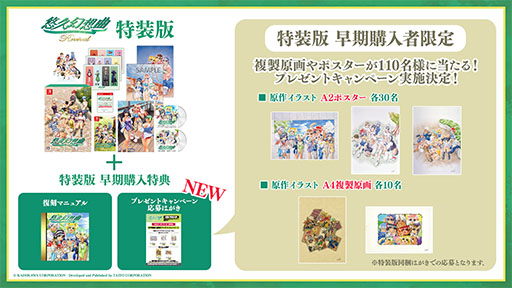 悠久幻想曲リバイバル」，プロモーションビデオ第2弾を公開。特装版の