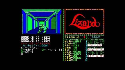 クリスタルソフトの名作RPG「リザード PC-8801」，EGGコンソールで配信