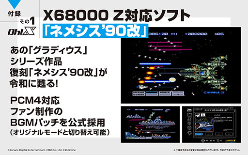 令和版 Oh!X」，2026年3月20日に発売決定。X68000 Z対応の「ネメシス