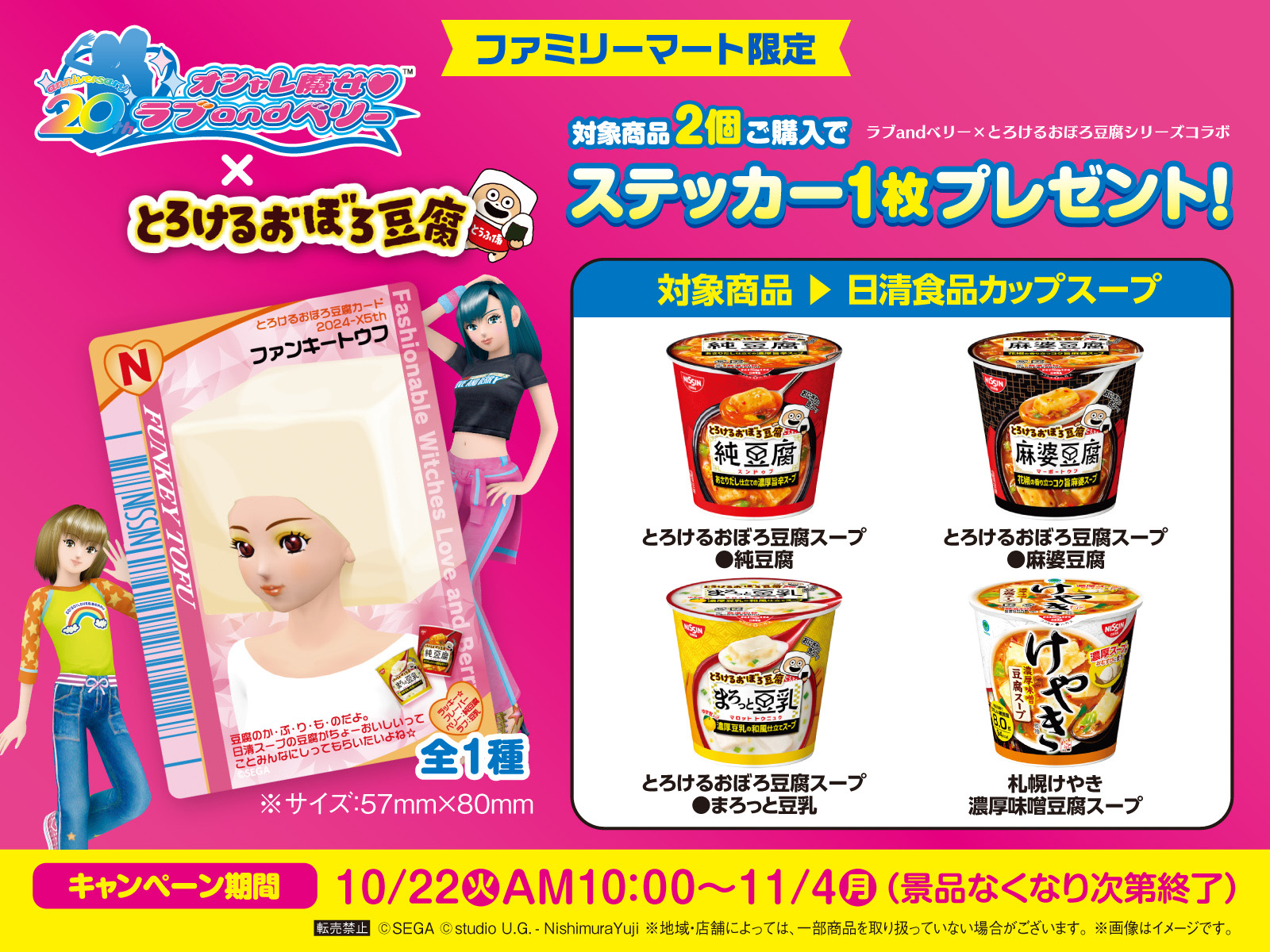 オシャレ魔女 ラブandベリー」，豆腐のか・ぶ・り・も・の