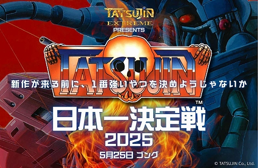 STG「TATSUJIN」の日本一プレイヤーを決める大会を5月25日に高田馬場