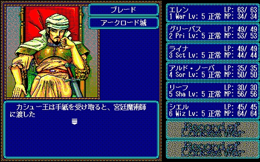 ロードス島戦記II 五色の魔竜（PC-9801版）」，プロジェクトEGGで配信