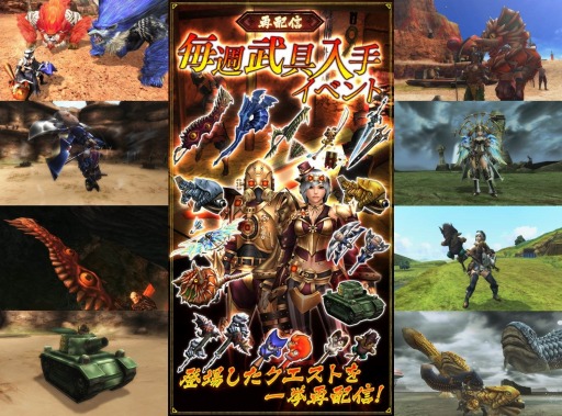 MHF-Z」が基本コースを無料開放。サービス終了までのスケジュールを公開