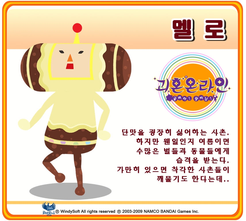 画像ギャラリー No.004 | 韓国でサービス予定の「塊魂オンライン