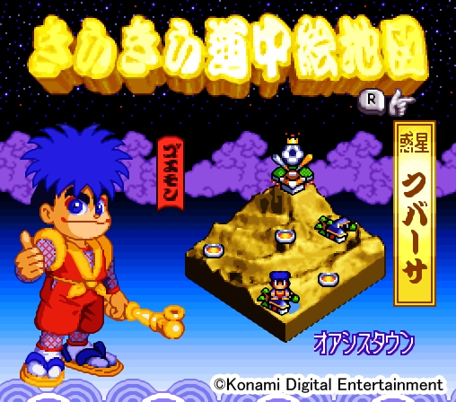 がんばれゴエモン」シリーズのBGMを収録したサントラBOXが5月26日に