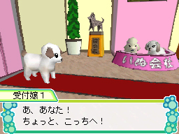 画像ギャラリー No.032 | いぬだって大変なんです。ニンテンドーDS用