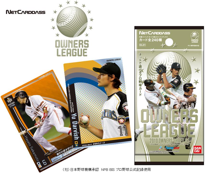 画像ギャラリー No.005 | バンダイ，オンラインカードゲーム「プロ野球