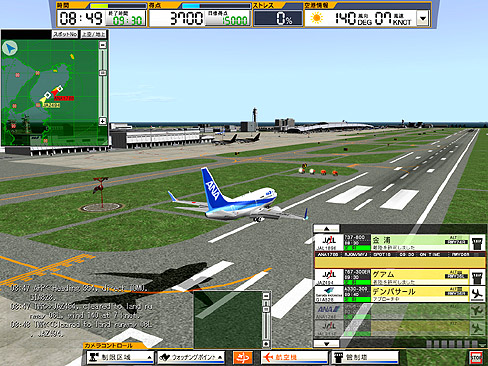 大空の安全はぼくに任せろ！ 「ぼくは航空管制官3 関空クロスオーバー