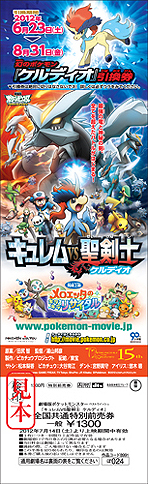 ポケットモンスターブラック2・ホワイト2」のパッケージデザインが公開