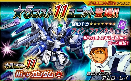 SDガンダムオペレーションズ」，超総力戦に「クェス搭乗α・アジール