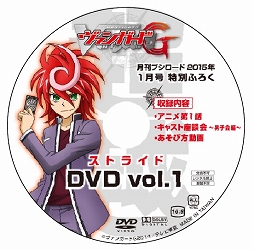 画像ギャラリー | アニメ「カードファイト!! ヴァンガードG」のDVDが