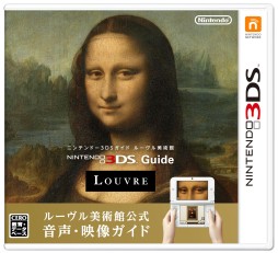 ニンテンドー3DSガイド ルーヴル美術館」のパッケージ版が，3月20日に