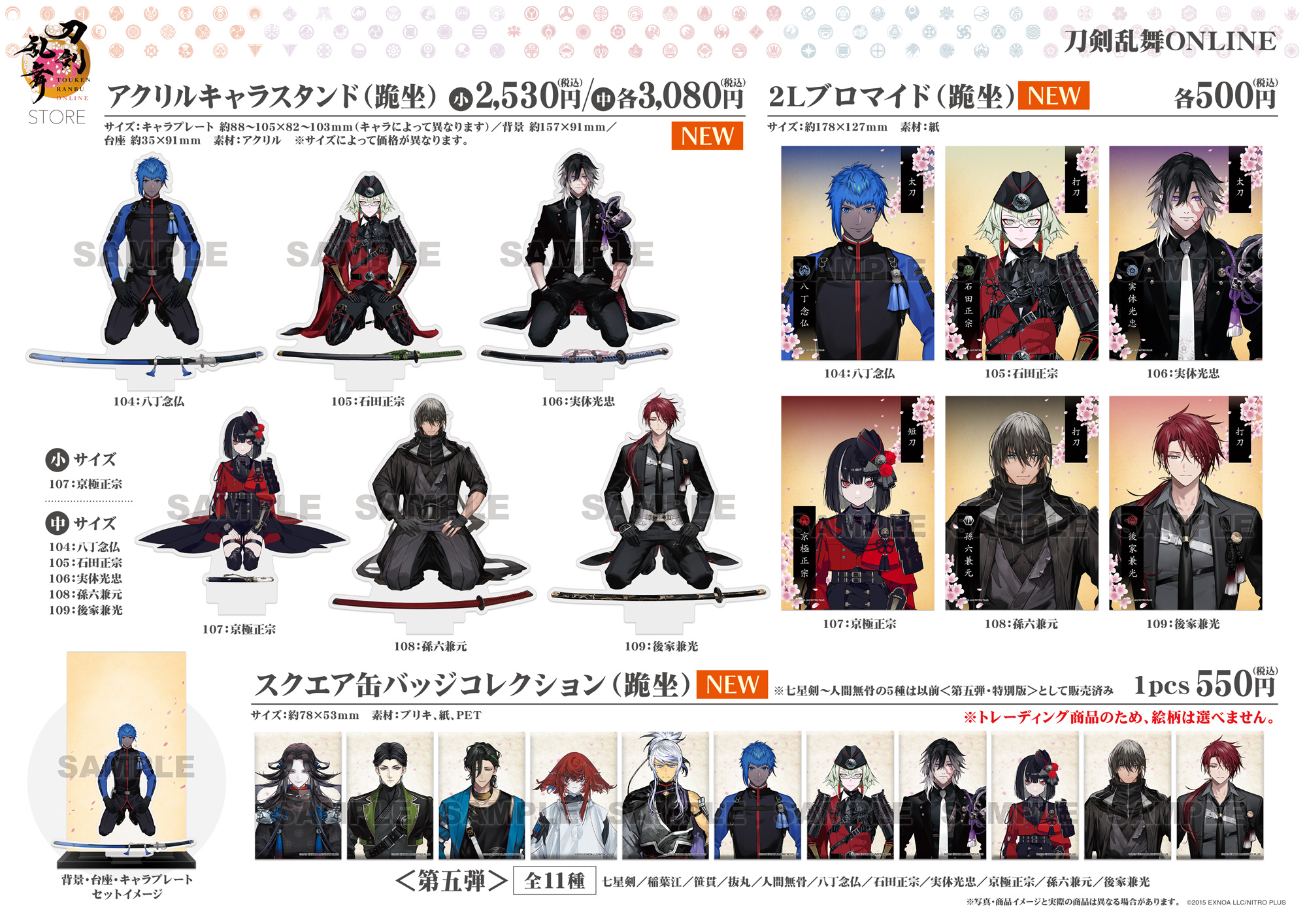 刀剣乱舞ONLINE」のグッズショップ「刀剣乱舞STORE」8月3日から開催