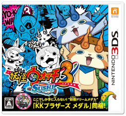 大人だからこそ本気で楽しみたい「妖怪ウォッチ3 スシ／テンプラ」の