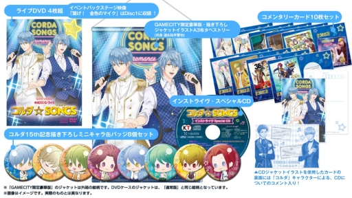 DVD「ライブビデオ ネオロマンス♥ライヴ コルダ☆SONGS」の通常版と