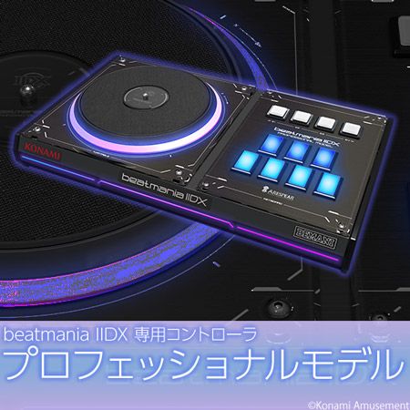 8万円する本格アーケードコントローラ「beatmania IIDX 専用