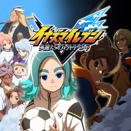 イナイレシリーズ最新作「イナズマイレブン アレスの天秤」は2018年夏