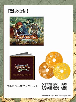 ファイアーエムブレム 封印の剣/烈火の剣」，オリジナル音源で全曲を