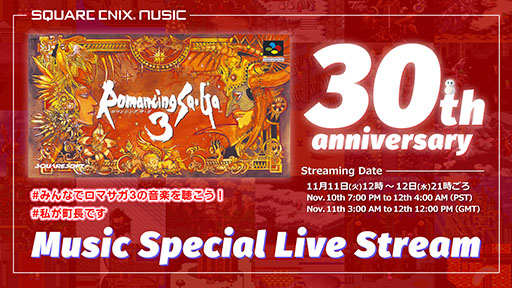 スーパーファミコン版の発売30周年を記念してスマホ版「ロマンシング