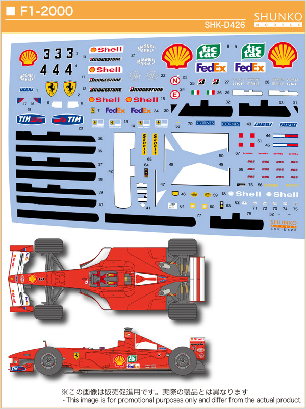 SHUNKO 1/20 フェラーリ F1-2000 デカールセット タミヤ対応
