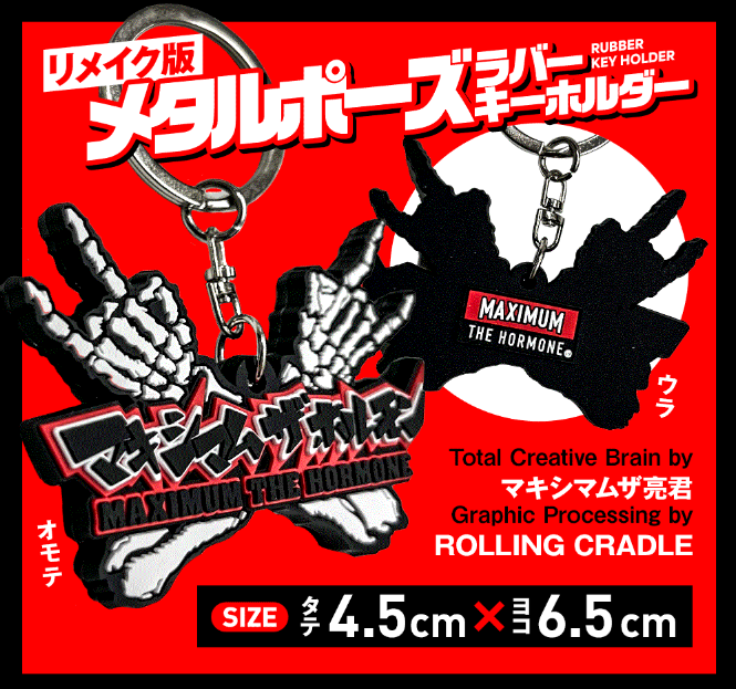 歴代GOODSライブラリー | マキシマム ザ ホルモン Official Site