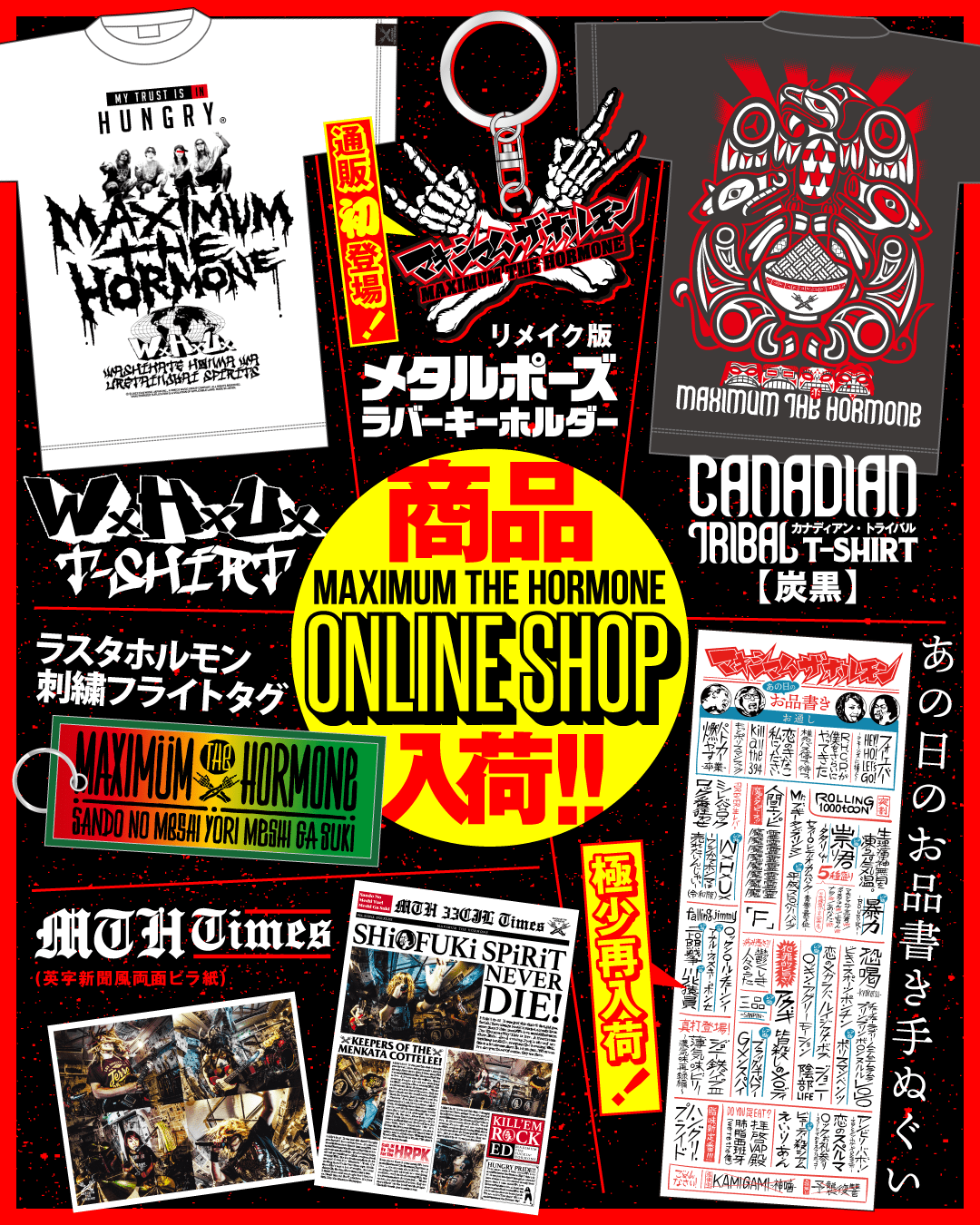 ホルモンONLINE SHOPに商品入荷！