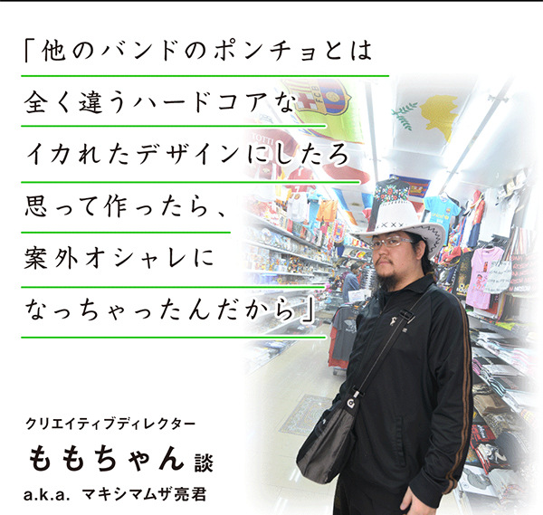 ホルモン×KiU コラボポンチョ | 歴代GOODSライブラリー | マキシマム