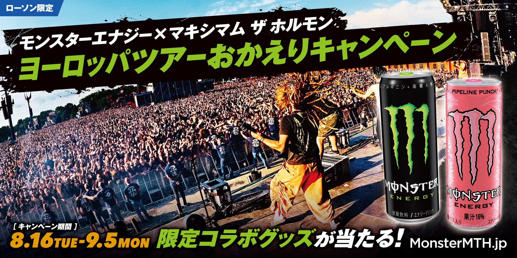 2022ホルモン×MONSTER ENERGY | 歴代GOODSライブラリー | マキシマム