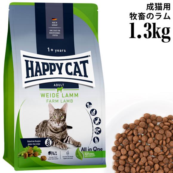 HAPPY CAT ハッピーキャット カリナリー 成猫用 ファームラム(牧畜の