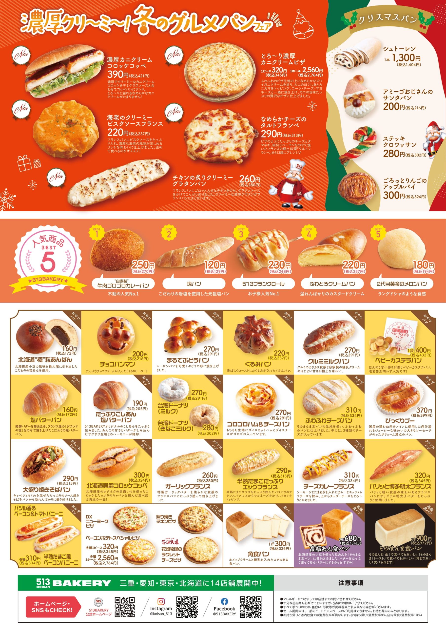 鈴鹿店で半額金券プレゼント！12月14日(土)・15日(日)に『オープン13