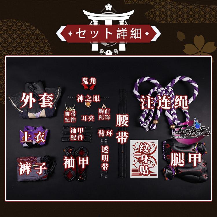 三分妄想 原神 コスプレ 荒瀧一斗 あらたきいっと 衣装