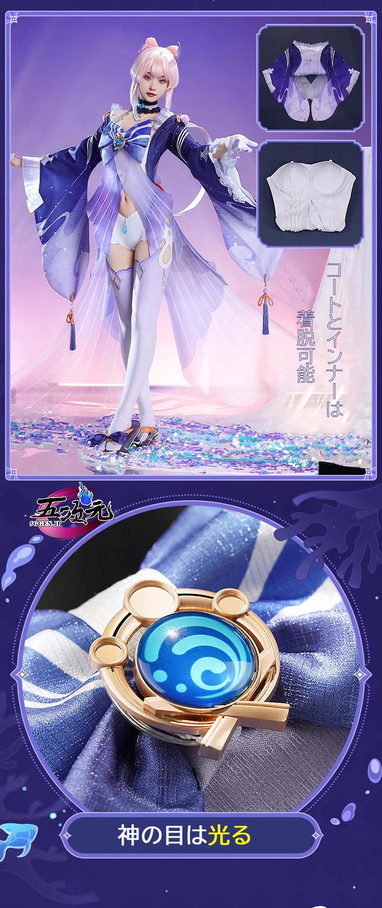 三分妄想 原神 コスプレ 珊瑚宮心海 さんごのみやここみ 衣装