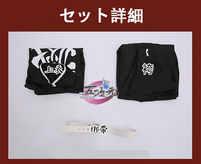 三分妄想 鬼滅の刃 鬼殺隊 時透無一郎 コスプレ 衣装