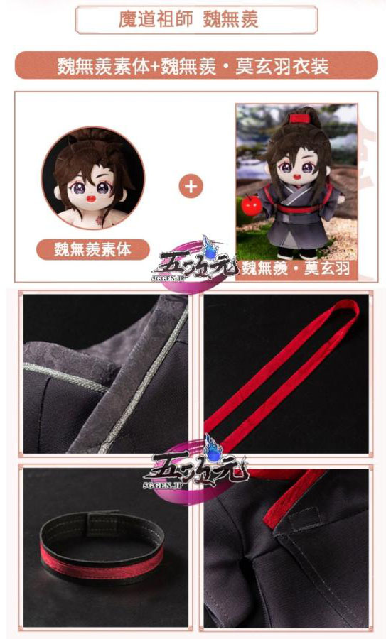 minidoll製 魔道祖師 魏無羨 藍忘機 グッズ ぬいぐるみ