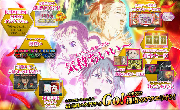 パチスロ創聖のアクエリオン｜パチスロ・パチンコ 777 TOWN.net