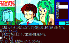 うる星やつら -恋のサバイバル・バースディ- / マイクロキャビン (1987