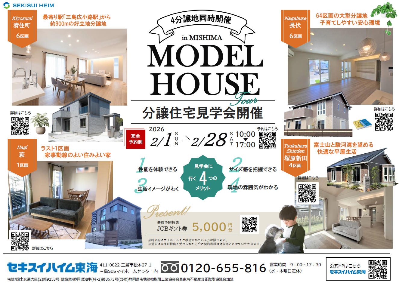 完全予約制】【御殿場市北久原】分譲住宅見学会｜北久原分譲地