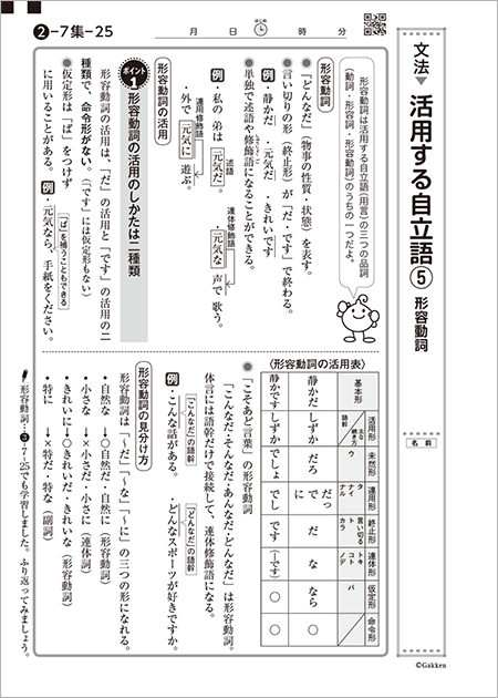 中学生の教材-国語｜学研教室【幼児・小学生・中学生向け学習教室】