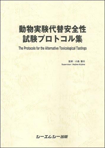 食物アレルギーの現状とリスク低減化食品素材の開発|シーエムシー出版