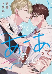 なんかもうあーあって感じ。(7)｜無料漫画（マンガ）ならコミック