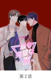 青春BL短編集 若いアソコがもっと熱い【タテマンガ】最も完璧な形 第2