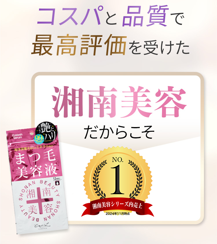公式】湘南美容まつ毛美容液プレミアム｜新次元成分 毛根幹細胞培養液