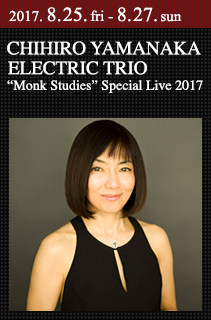 山中千尋エレクトリック・トリオ 「モンク・スタディーズ」スペシャル