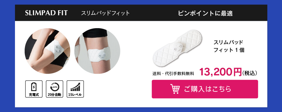SLIMPAD（スリムパッド）メーカー公式販売サイト