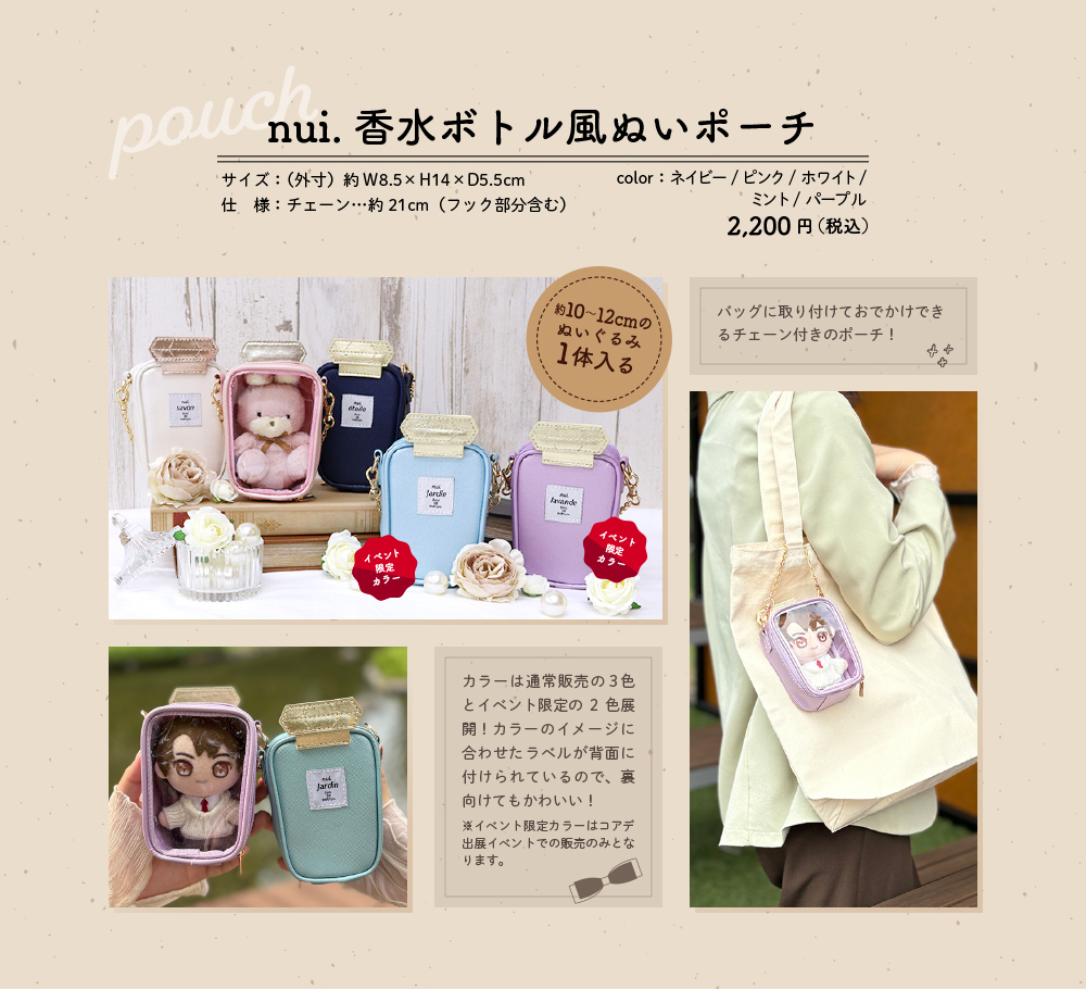 nui.ぬいぐるポーチ&バッグ特集ページ | 株式会社コアデ