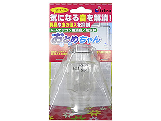 因幡電工 エアコン用消音弁 おとめちゃん DHB-1416が646円 通販