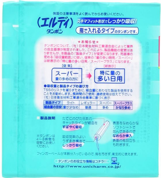 ユニ・チャーム エルディ タンポン フィンガータイプ スーパープラス